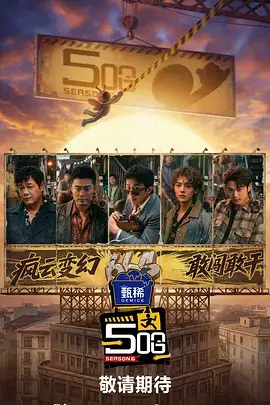 《奔跑吧2026》综艺海报